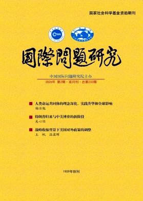 国际问题研究封面